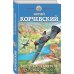 Героическая фантастика. Только новинки! Воздухоплаватель. Во вражеском небе