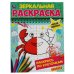 Морские животные. Зеркальная раскраска. 145х190 мм, 8 стр. Умка в кор.50шт