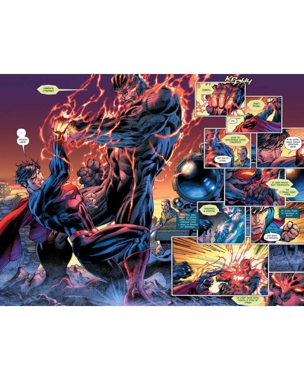 Супермен непобеждённый