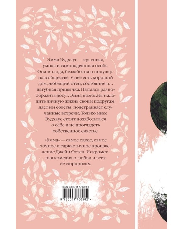 Набор "Нежный вьюнок" (из 5-ти романов: "Эмма", "Джейн Эйр", "Вдали от обезумевшей толпы", "Маленькая хозяйка Большого дома", "Грозовой перевал")