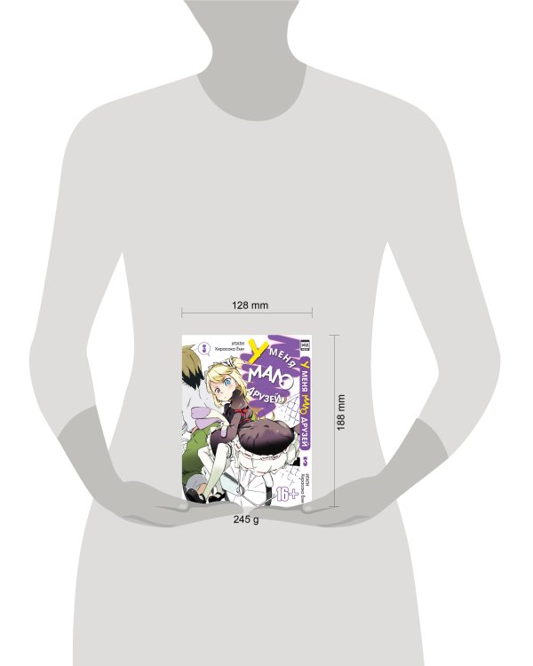 Дополнительное изображение книги «У меня мало друзей т3/I have a few friends. Vol 3»