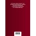 Уголовно-исполнительный кодекс Российской Федерации. Текст с изм. и доп. на 1 октября 2022 г.