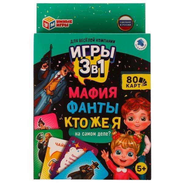 Мафия. Фанты. Кто же я на самом деле? Набор карточных игр 3в1. 138х170х40 мм. Умные игры в кор.50шт