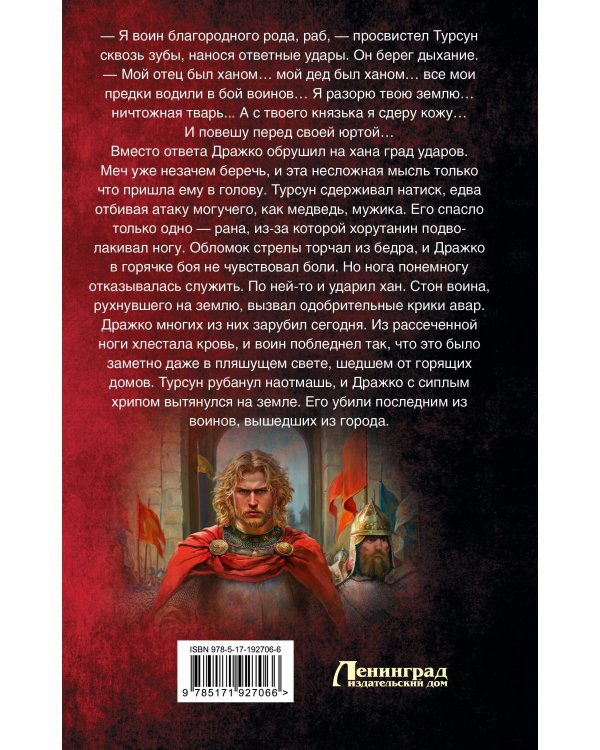 Дополнительное изображение книги «Князь из будущего»