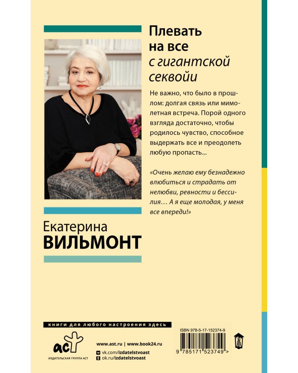 Плевать на все с гигантской секвойи