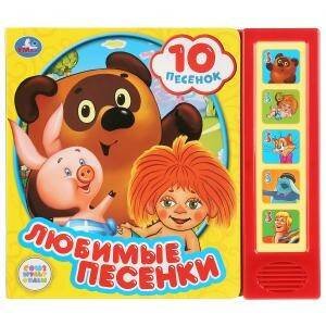 Обложка книги «Любимые песенки», ISBN 9785506028796