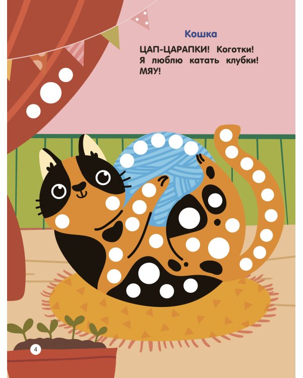 Животные. Пальчиковые раскраски