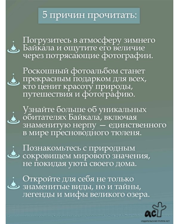 Байкал. Жемчужина Сибири