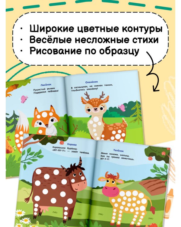 Животные. Пальчиковые раскраски