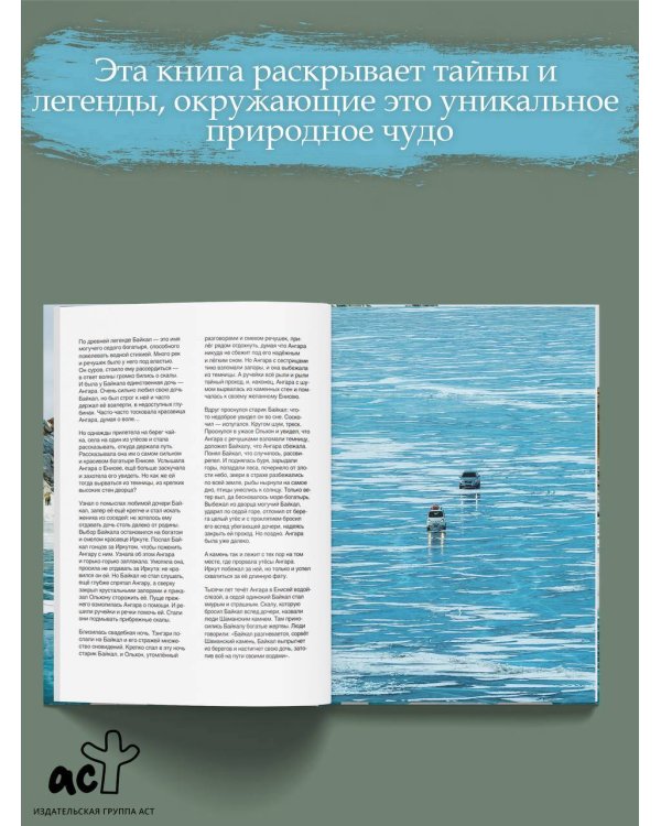 Байкал. Жемчужина Сибири