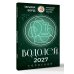 Дополнительное изображение книги «ВОДОЛЕЙ. Гороскоп на 2027 год»