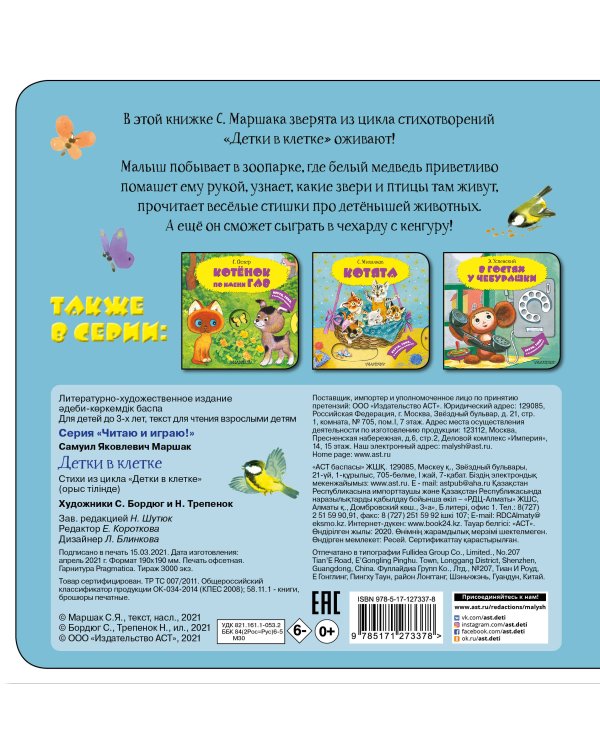 Детки в клетке