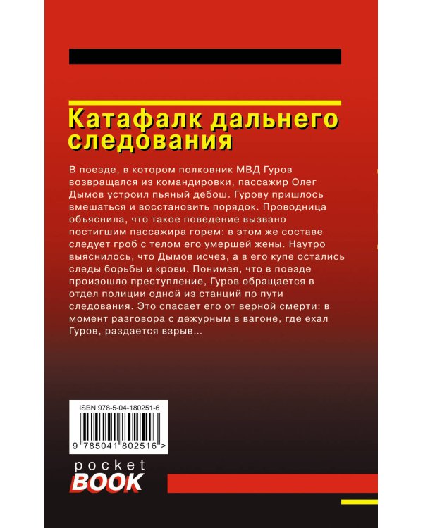 Катафалк дальнего следования