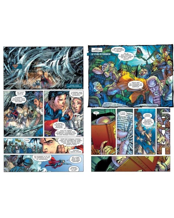 Супермен непобеждённый