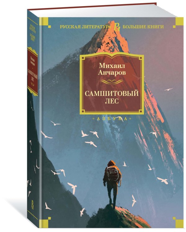Дополнительное изображение книги «Самшитовый лес»