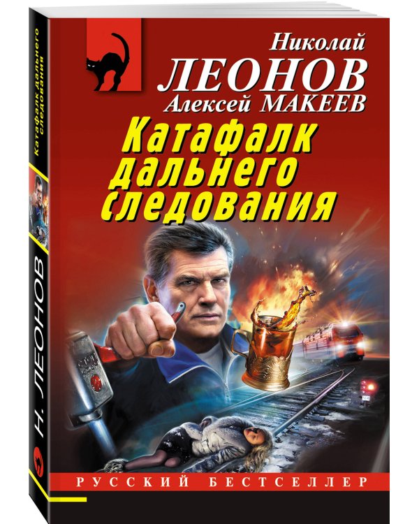 Катафалк дальнего следования