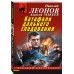 Русский бестселлер (обложка) Катафалк дальнего следования