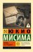 Обложка книги «Жизнь на продажу» — Мисима Юкио, ISBN 9785171912901
