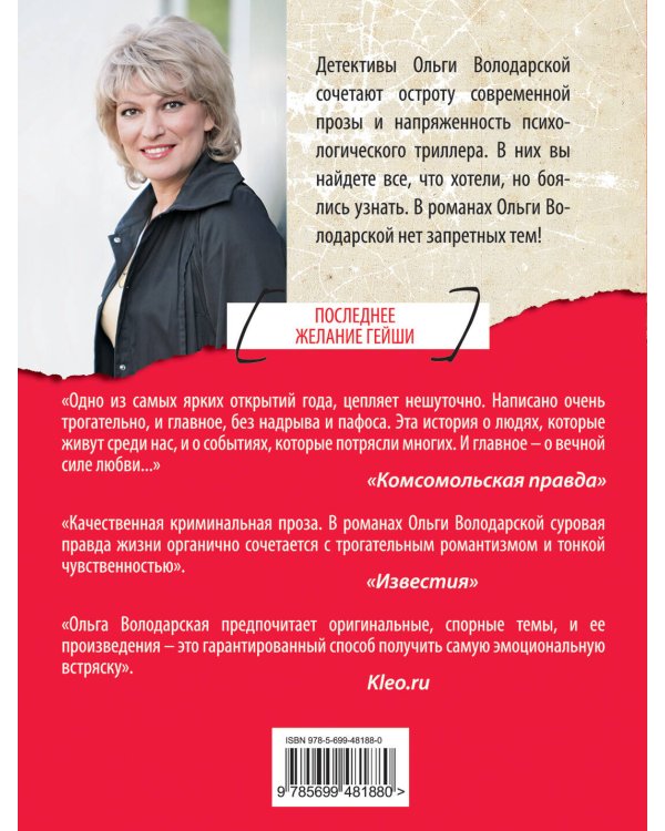 Дополнительное изображение книги «Последнее желание гейши»