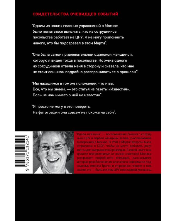 Вдова-шпионка