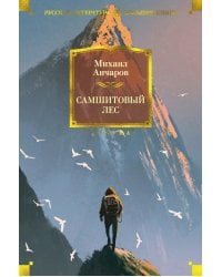 Самшитовый лес