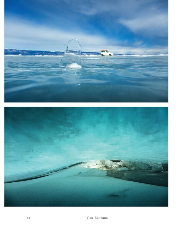 Байкал. Жемчужина Сибири