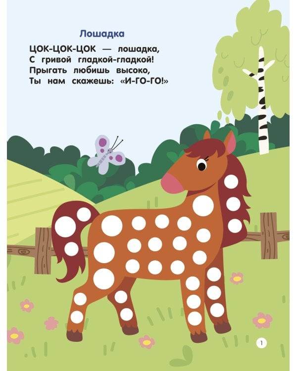 Животные. Пальчиковые раскраски