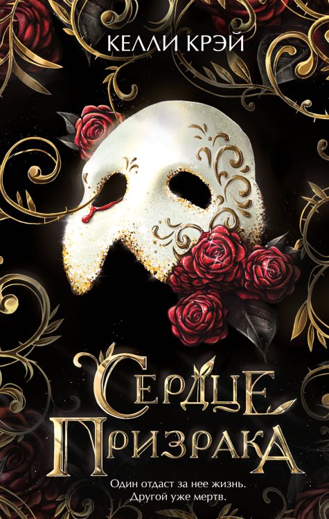 Young Adult. Коллекция фэнтези. Магия темного мира Сердце призрака