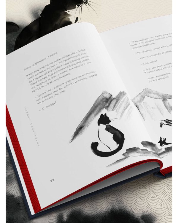 Если все кошки в мире исчезнут (имитация шнуровки, печать по обрезу)