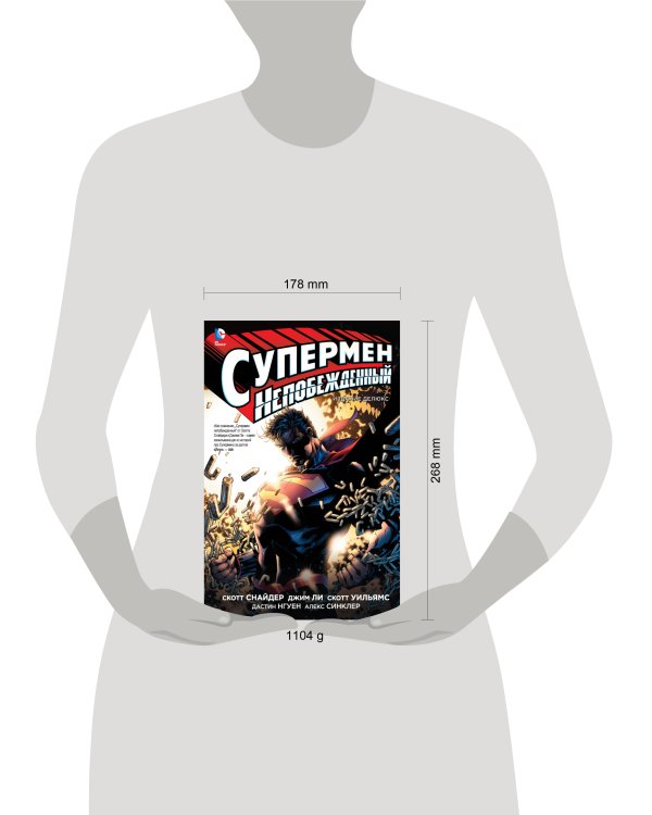 Супермен непобеждённый