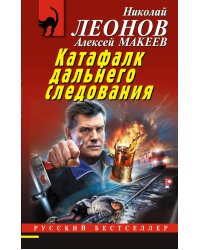 Катафалк дальнего следования