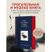 Смысл жизни. Трогательные истории о том, как найти себя Если все кошки в мире исчезнут (имитация шнуровки, печать по обрезу)