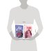 Комплект из 2-х книг (Загадай желание + Пятая зима)