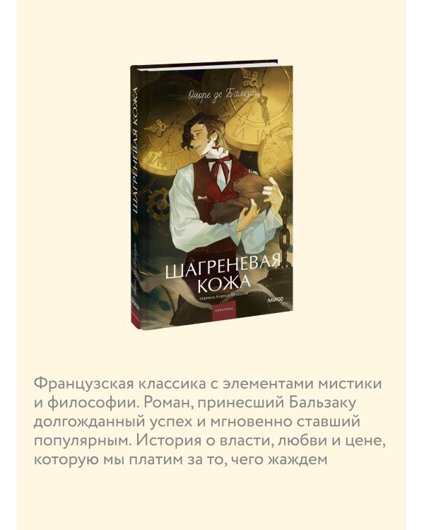 Шагреневая кожа. Вечные истории. Young Adult