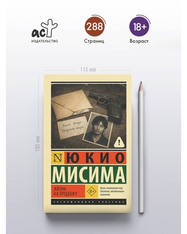 Дополнительное изображение книги «Жизнь на продажу»