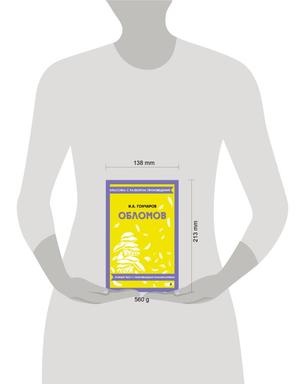 Обломов