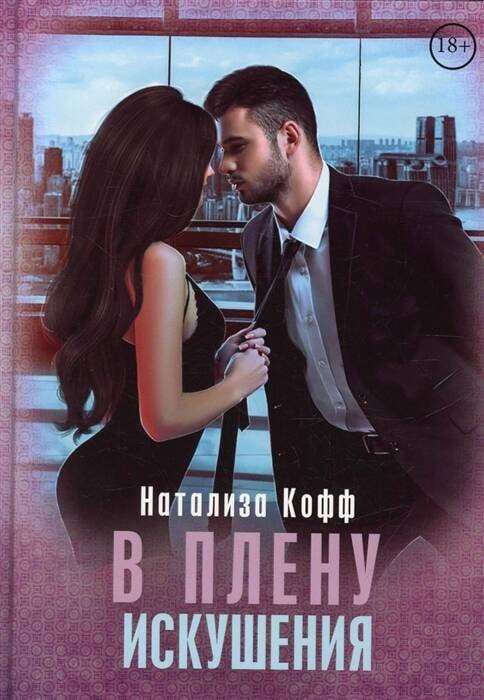 Семья Завериных В плену искушения