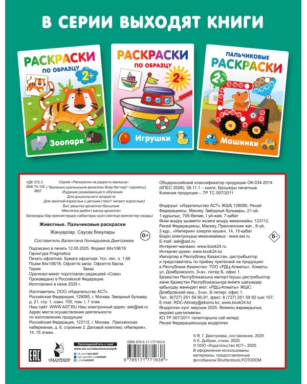 Животные. Пальчиковые раскраски