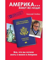 Америка… Живут же люди!