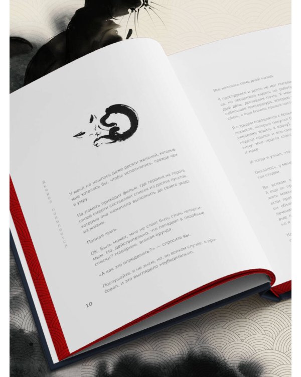 Если все кошки в мире исчезнут (имитация шнуровки, печать по обрезу)