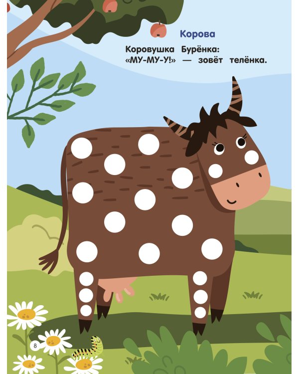 Животные. Пальчиковые раскраски