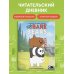 Читательский дневник. We bare bears