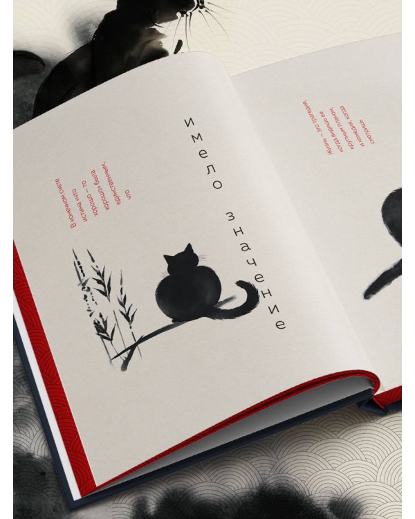 Если все кошки в мире исчезнут (имитация шнуровки, печать по обрезу)