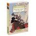 Искусство самурая: Книга Пяти колец