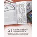 Большая раскраска мифов. Коллекция иллюстраций удивительных персонажей мифов и легенд