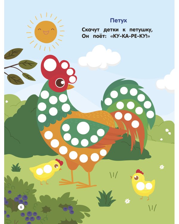 Животные. Пальчиковые раскраски