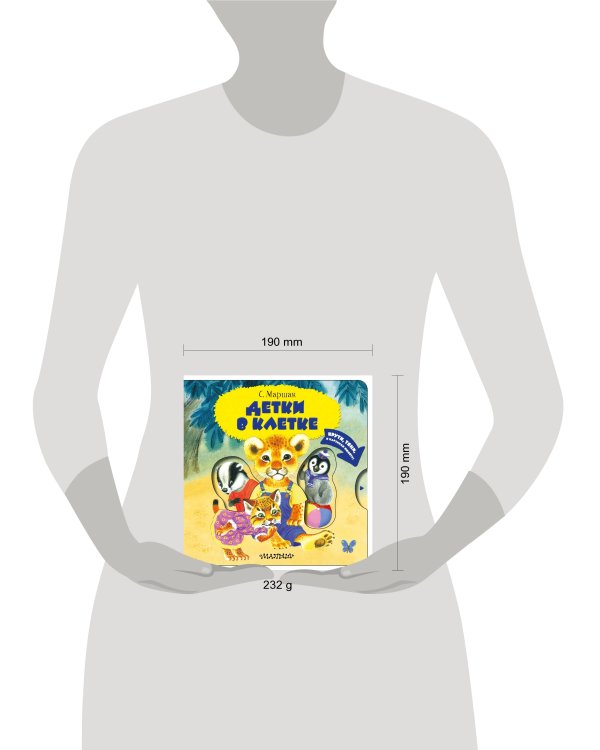 Детки в клетке