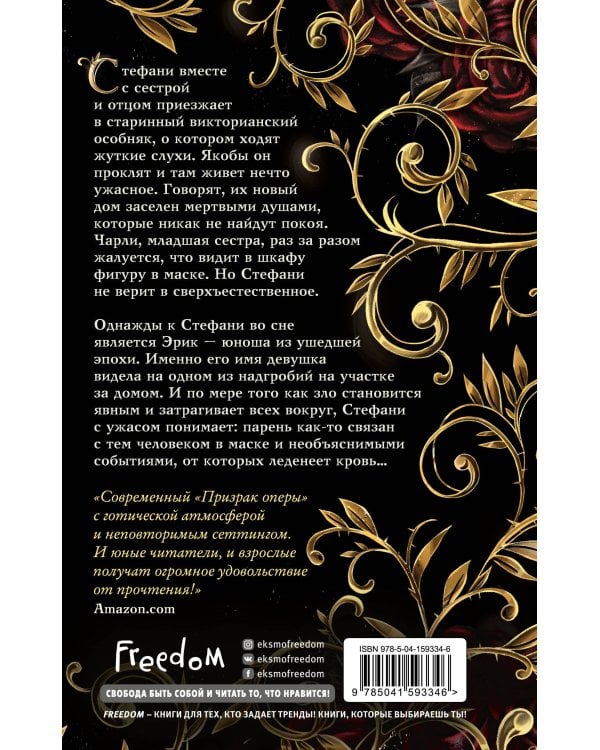 Сердце призрака