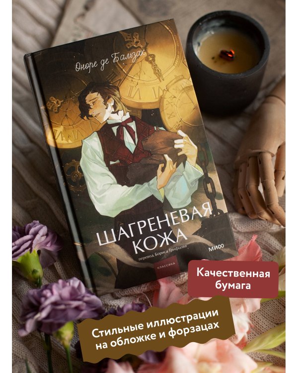 Шагреневая кожа. Вечные истории. Young Adult