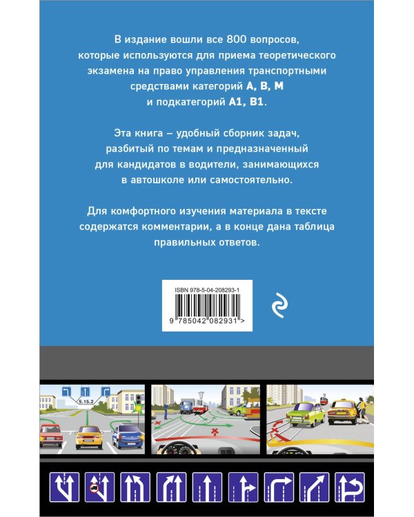 Тематические задачи для подготовки к экзамену в ГИБДД категорий А, В, М, подкатегорий А1, В1 с комментария на 2025 год